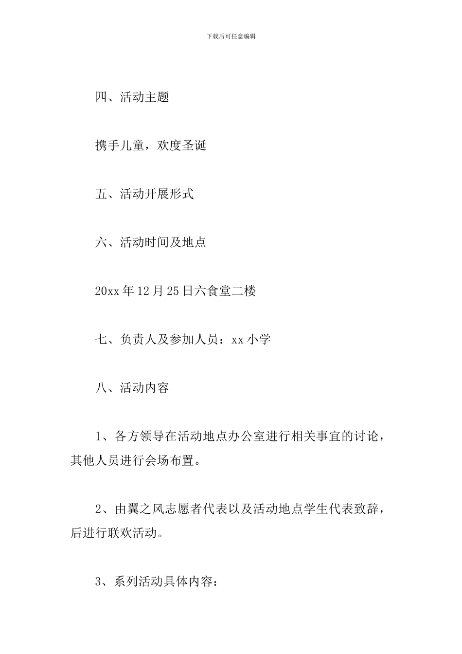 2018学校圣诞节活动策划方案_第3页