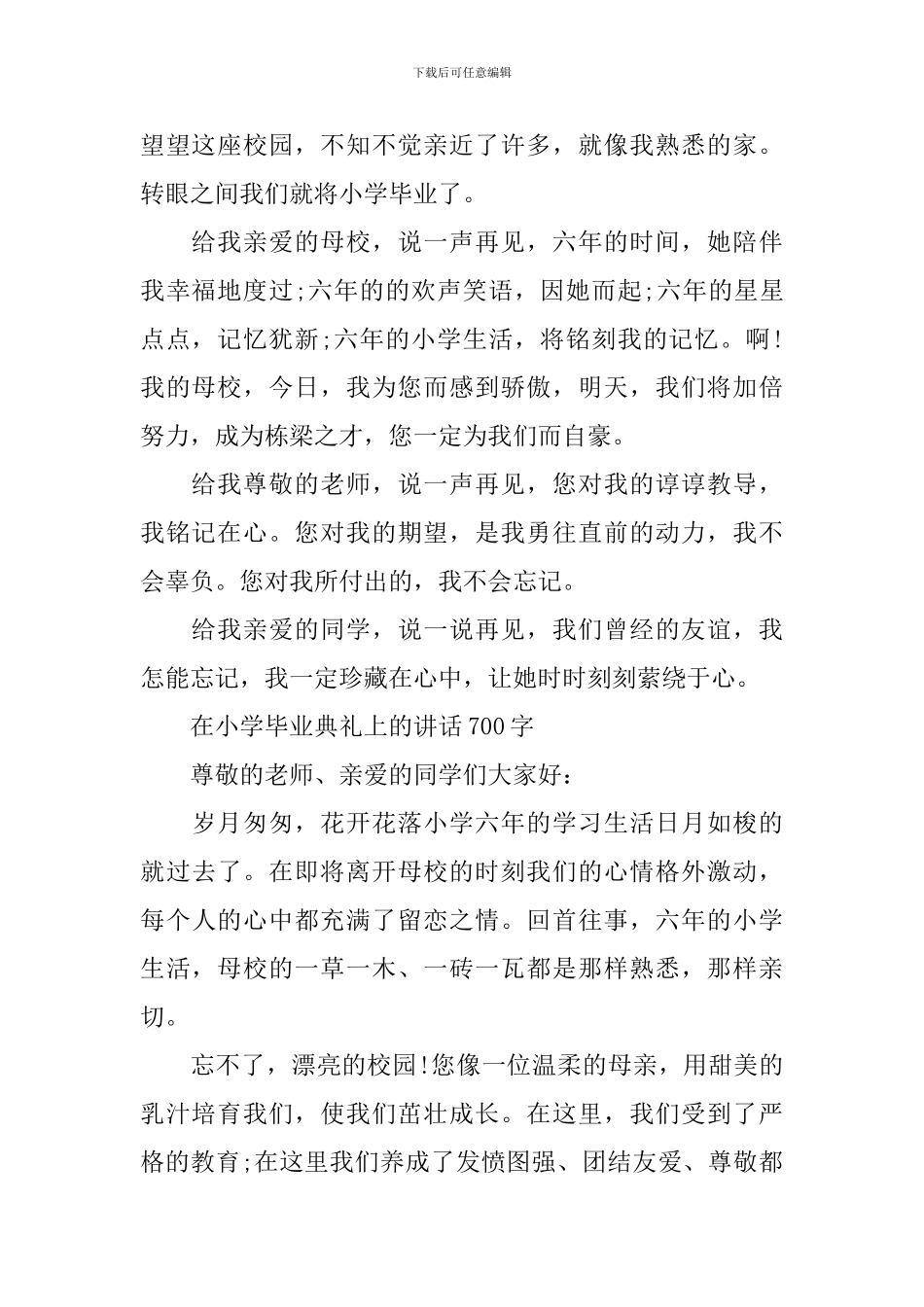 在小学毕业典礼上的讲话700字_第2页