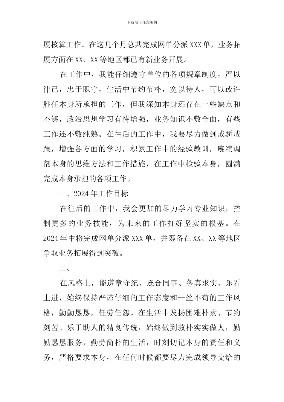 药店贩卖个人工作总结范文_第2页