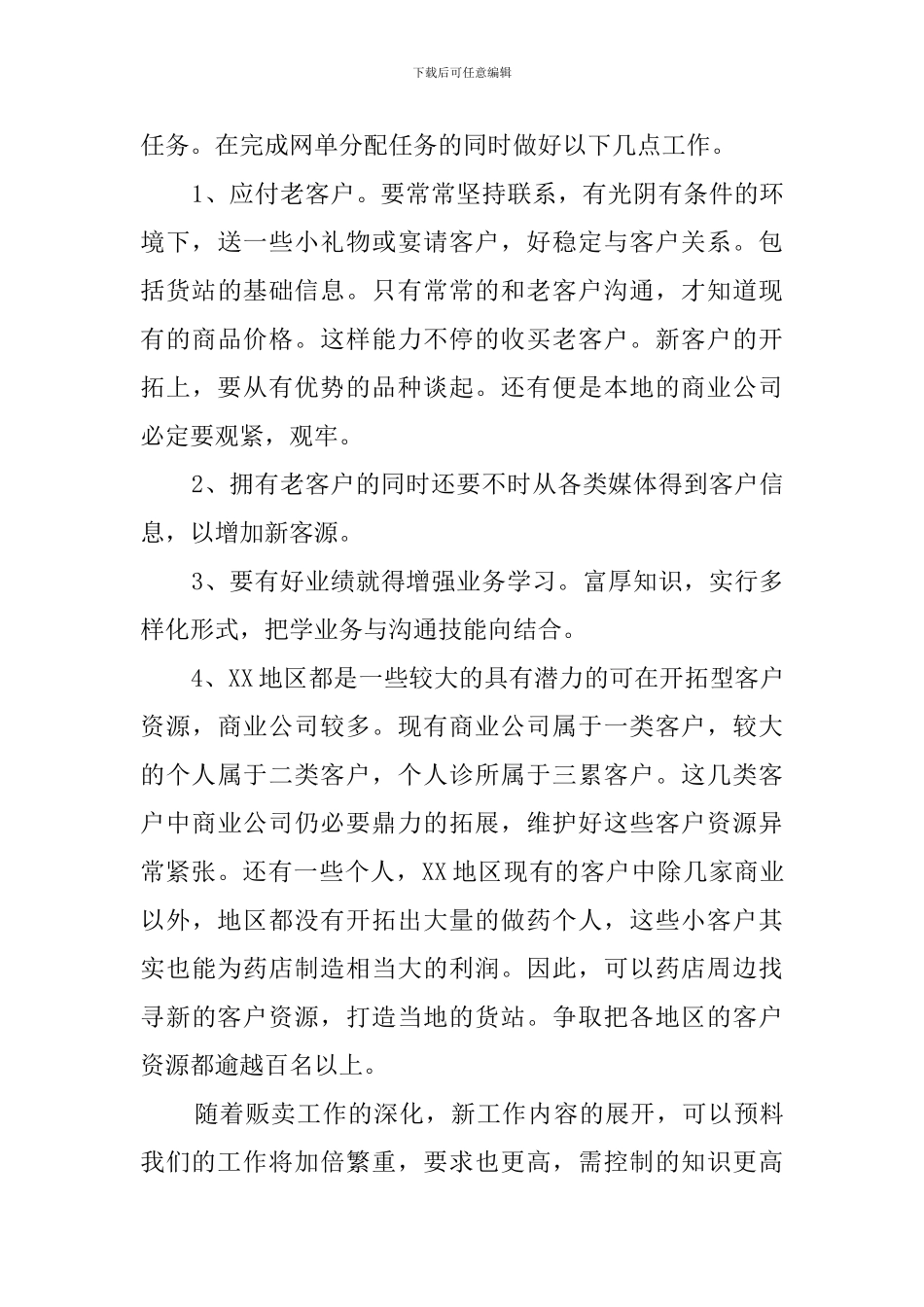 药店贩卖个人工作总结范文_第3页