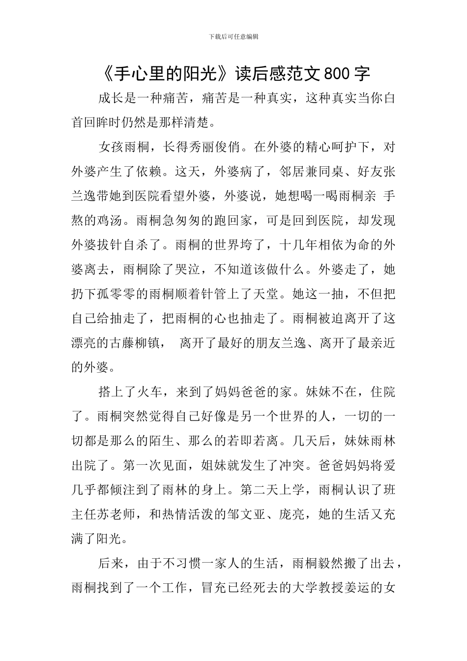 《手心里的阳光》读后感范文800字_第1页