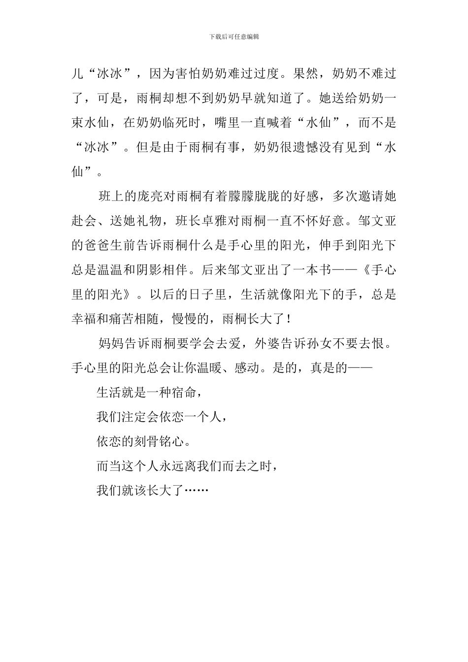 《手心里的阳光》读后感范文800字_第2页