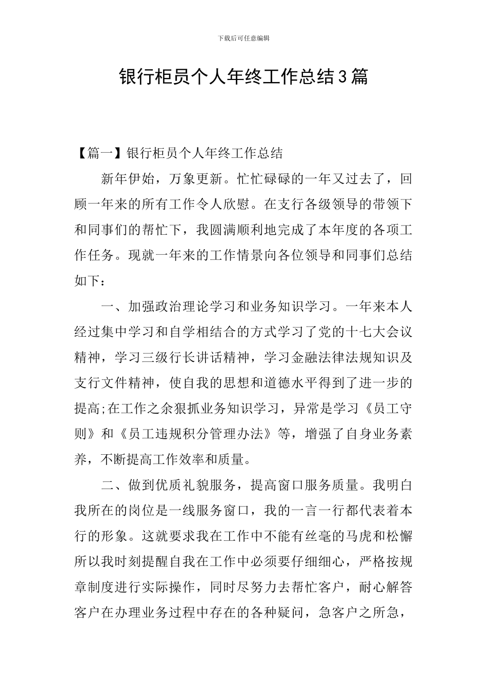 银行柜员个人年终工作总结3篇_第1页