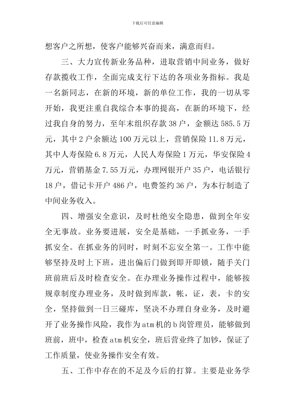 银行柜员个人年终工作总结3篇_第2页