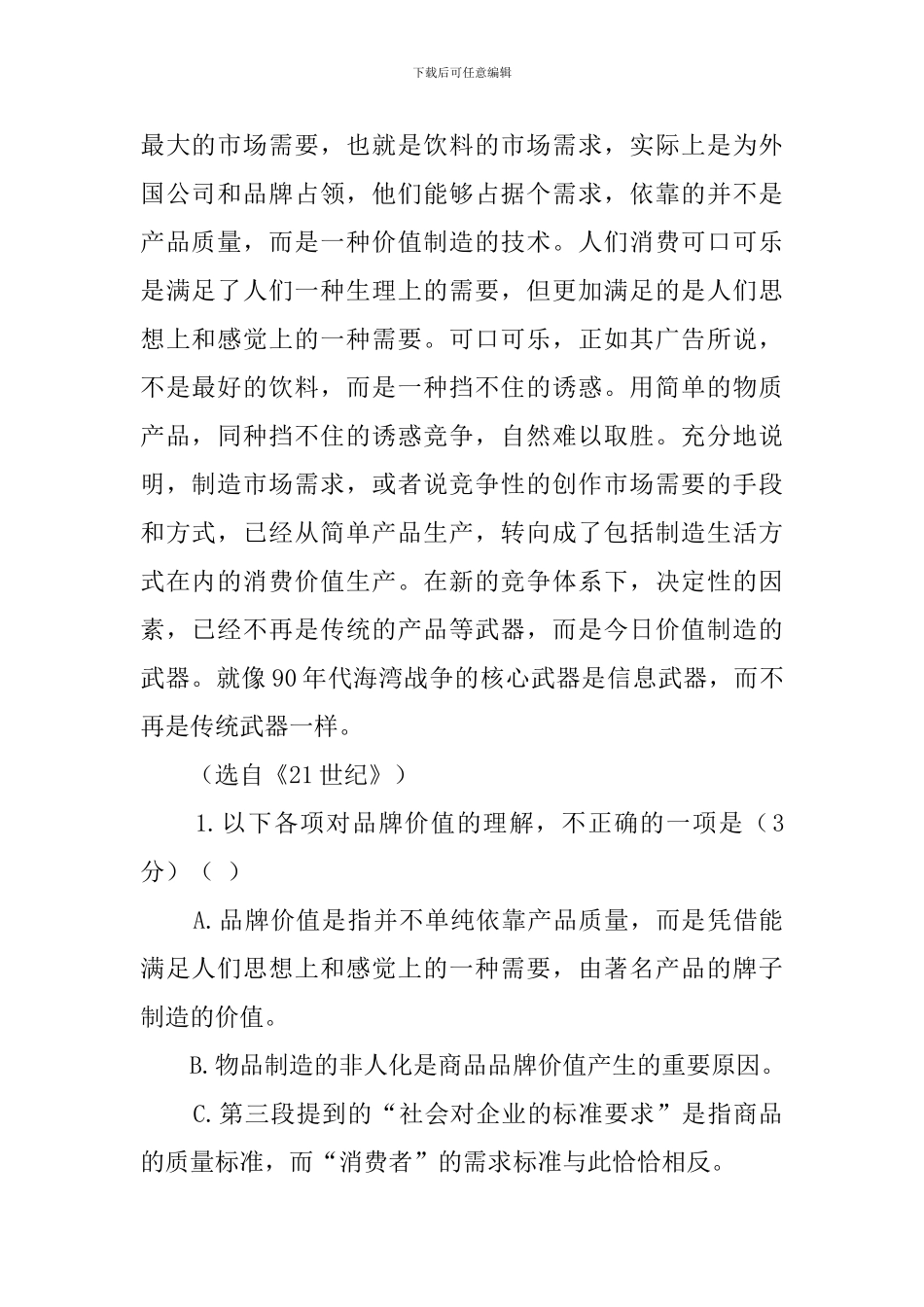 品牌价值的塑造阅读答案_第2页