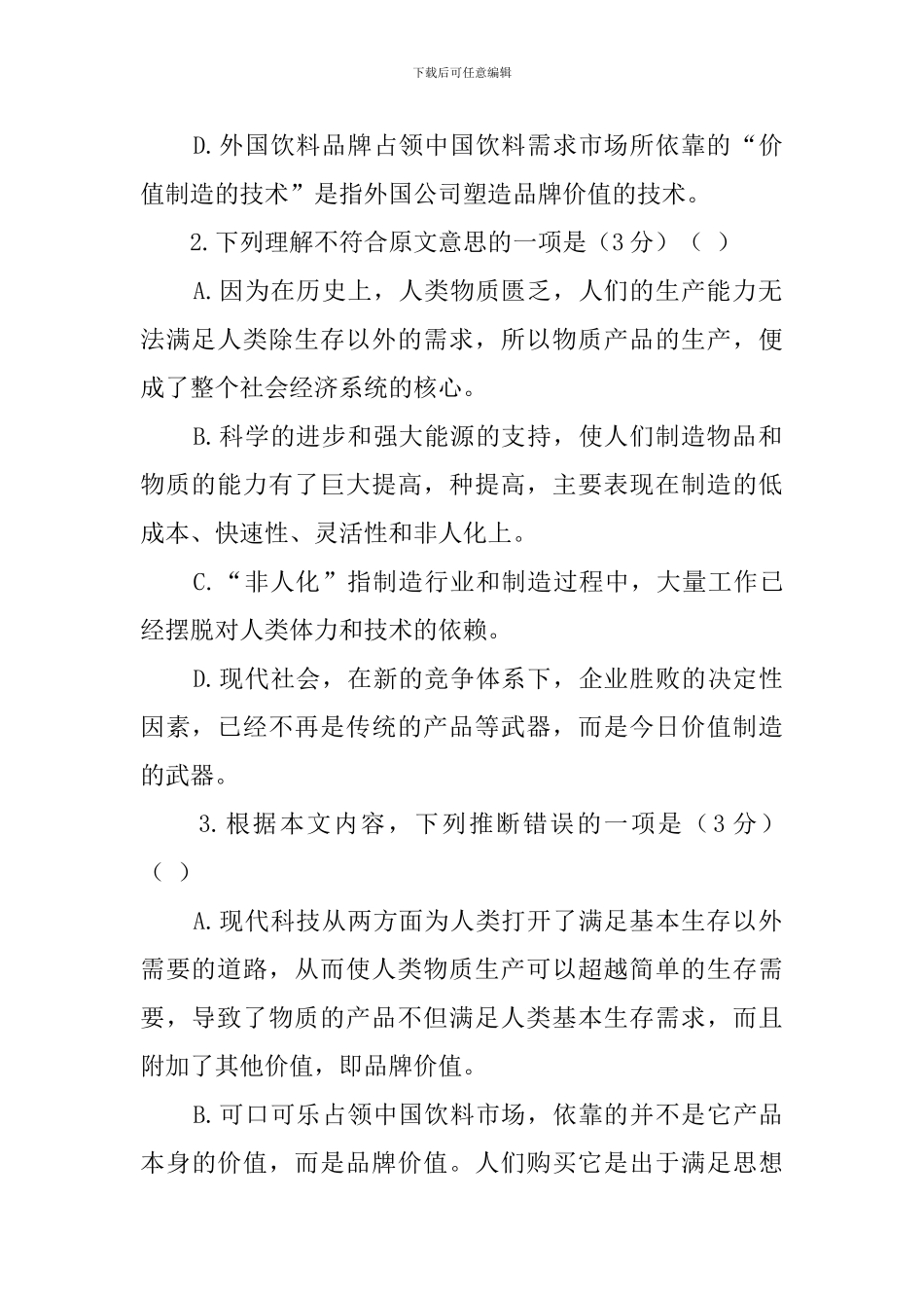 品牌价值的塑造阅读答案_第3页