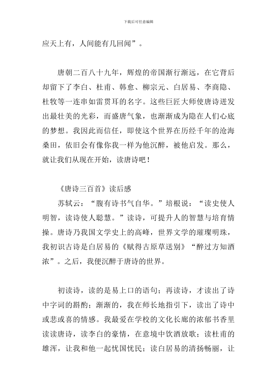 《唐诗三百首》读后感三篇_第2页