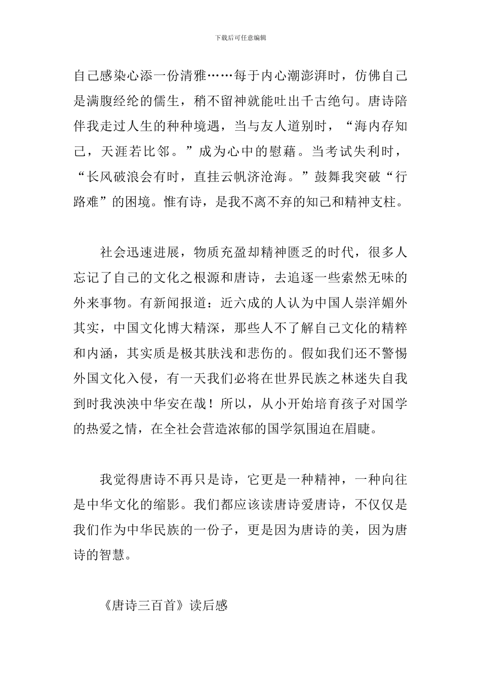 《唐诗三百首》读后感三篇_第3页
