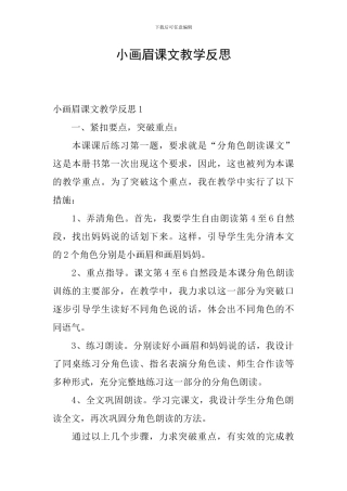 小画眉课文教学反思