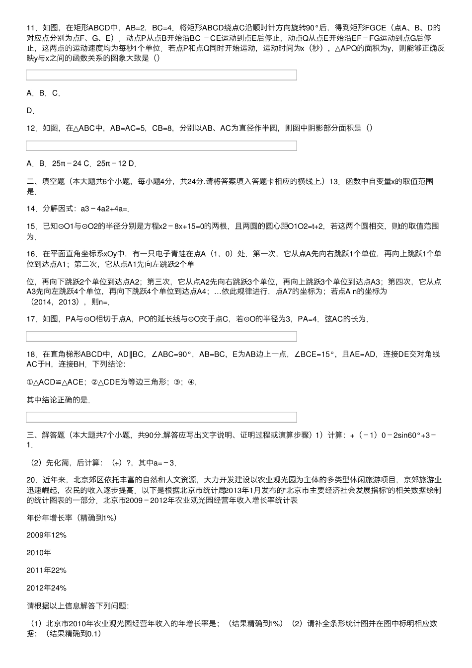【冲刺实验班】江苏省昆山中学2020中考提前自主招生数学模拟试卷(9套_第2页