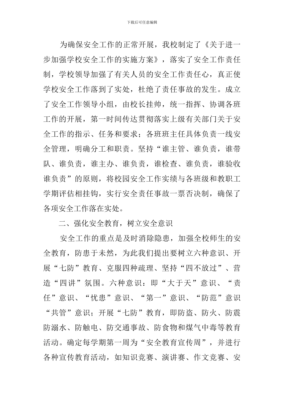 参加学校管理培训心得体会_第2页