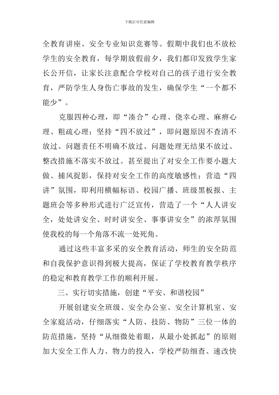 参加学校管理培训心得体会_第3页