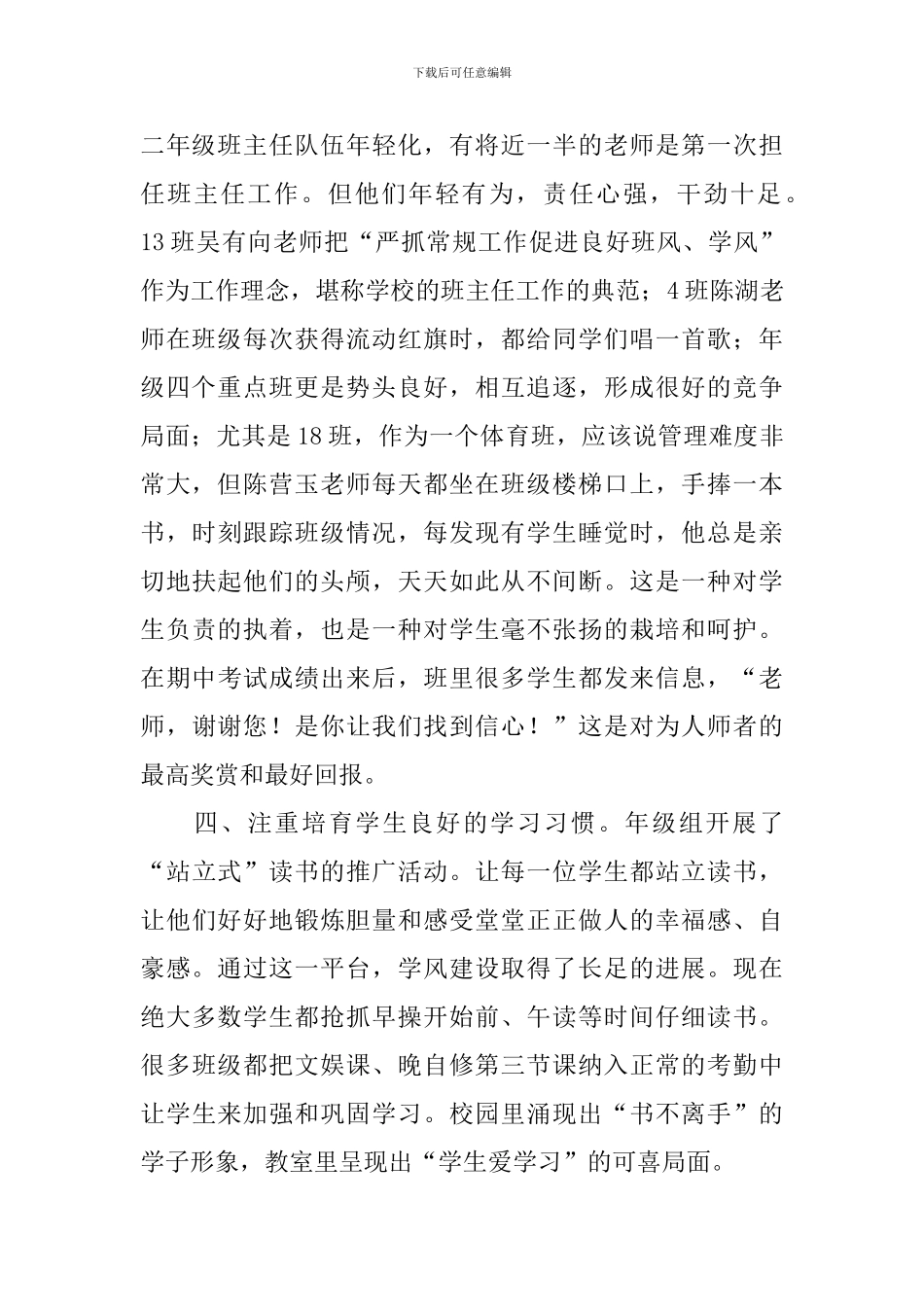 年级组管理老师家长会议发言稿_第2页