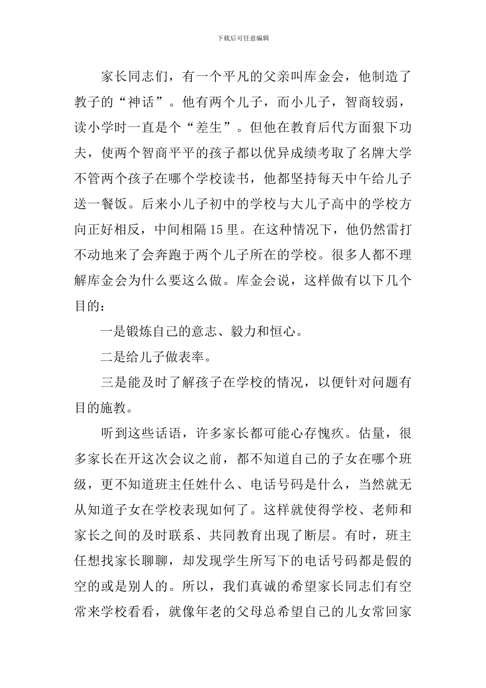 年级组管理老师家长会议发言稿_第3页