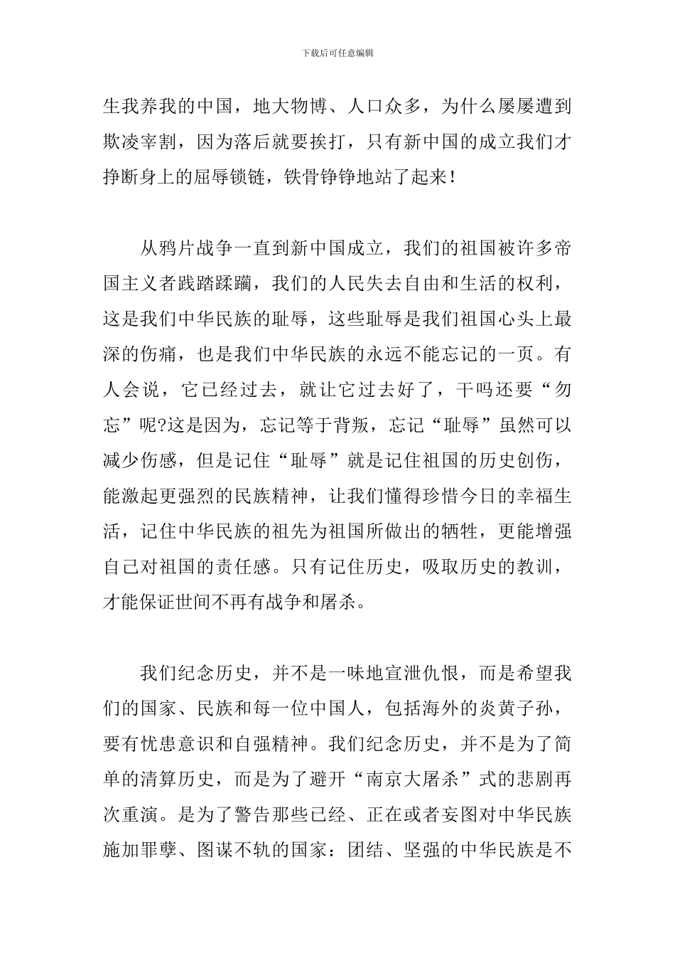 2024年国家公祭日爱国演讲稿精选5篇_第2页