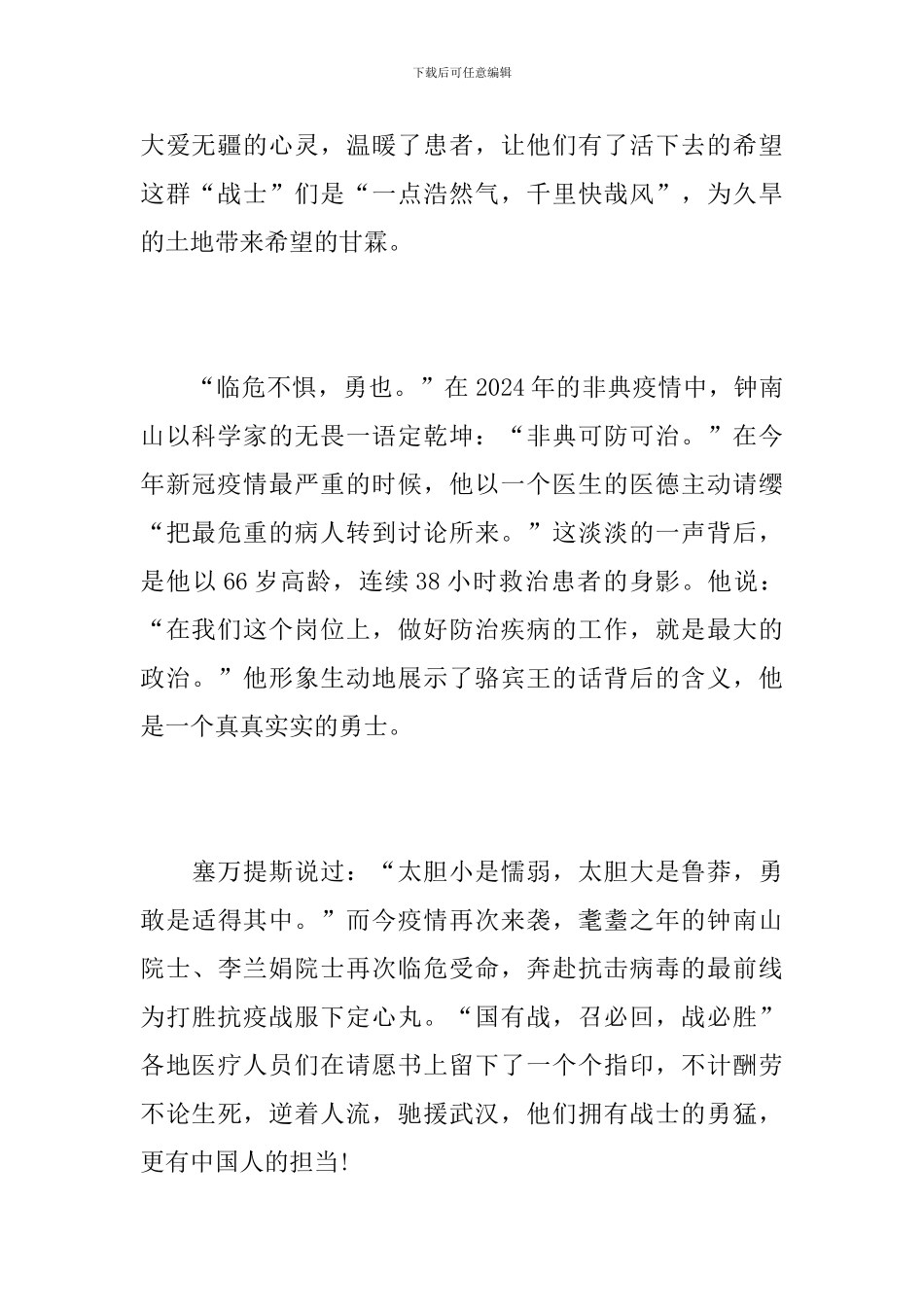 学生观看“国家安全教育课”心得感悟范文精选_第2页