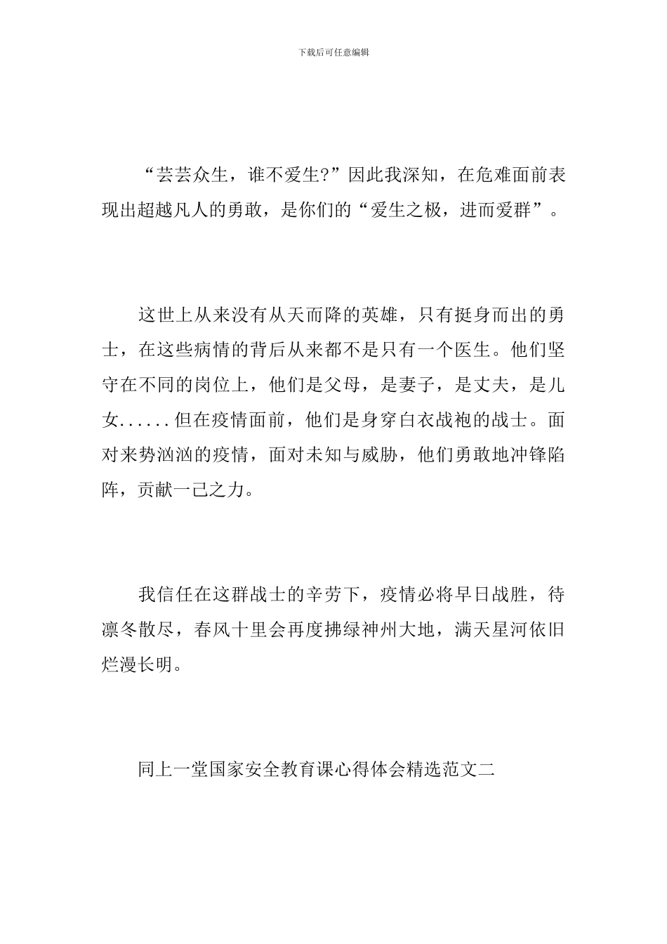 学生观看“国家安全教育课”心得感悟范文精选_第3页