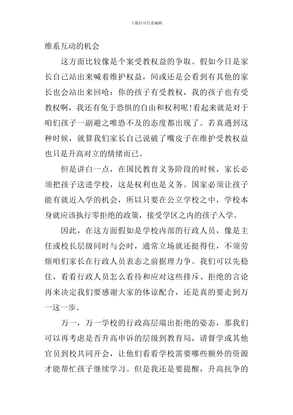 孩子犯错家长如何与初中老师沟通_第2页