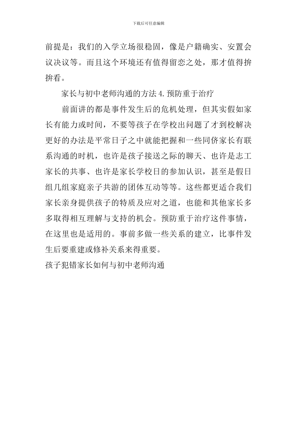 孩子犯错家长如何与初中老师沟通_第3页