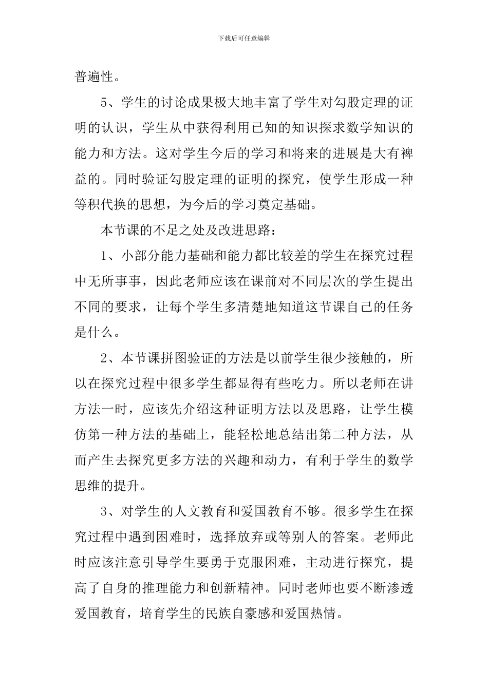 《勾股定理》的教学反思_第2页