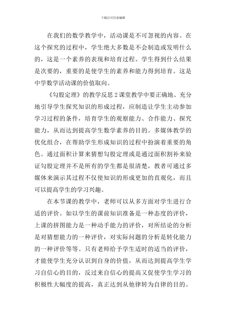 《勾股定理》的教学反思_第3页