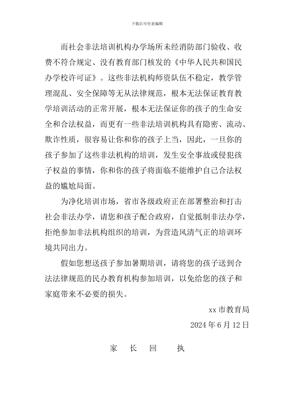 暑假安全告全体学生家长书_第2页