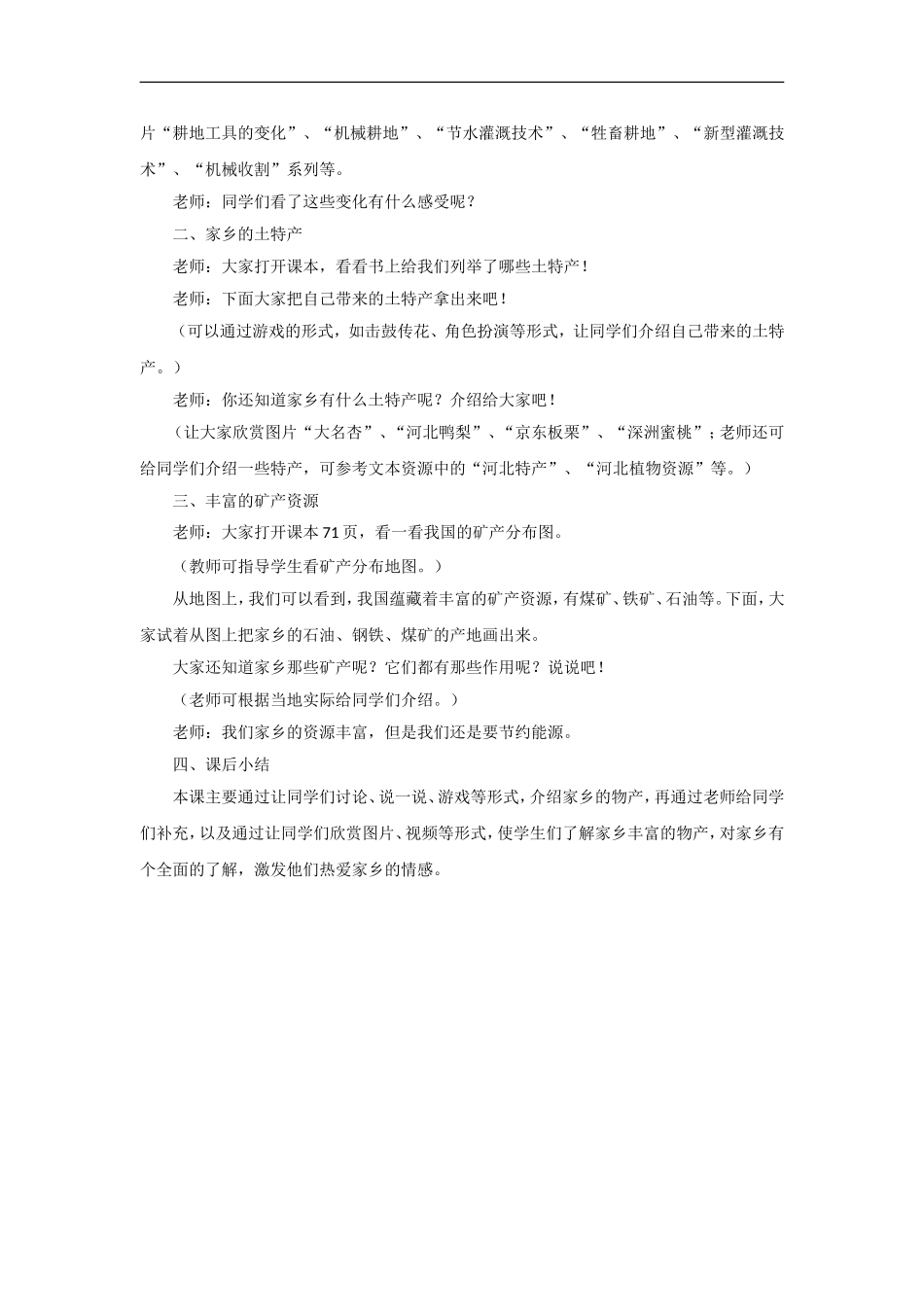 《这一方水土》教案3_第2页