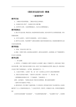 《这一方水土》教案3