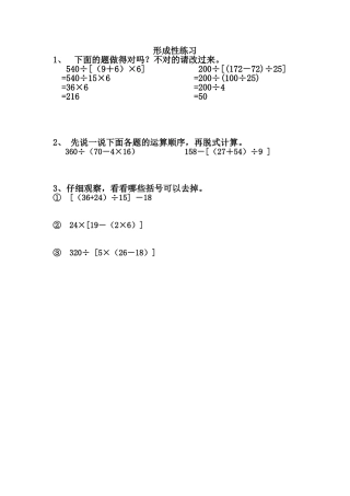 小学数学2011版本小学四年级形成性练习-(2)