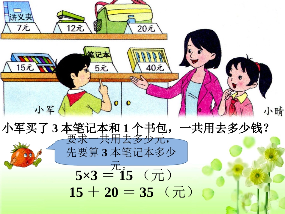 例题1-混合运算_第1页