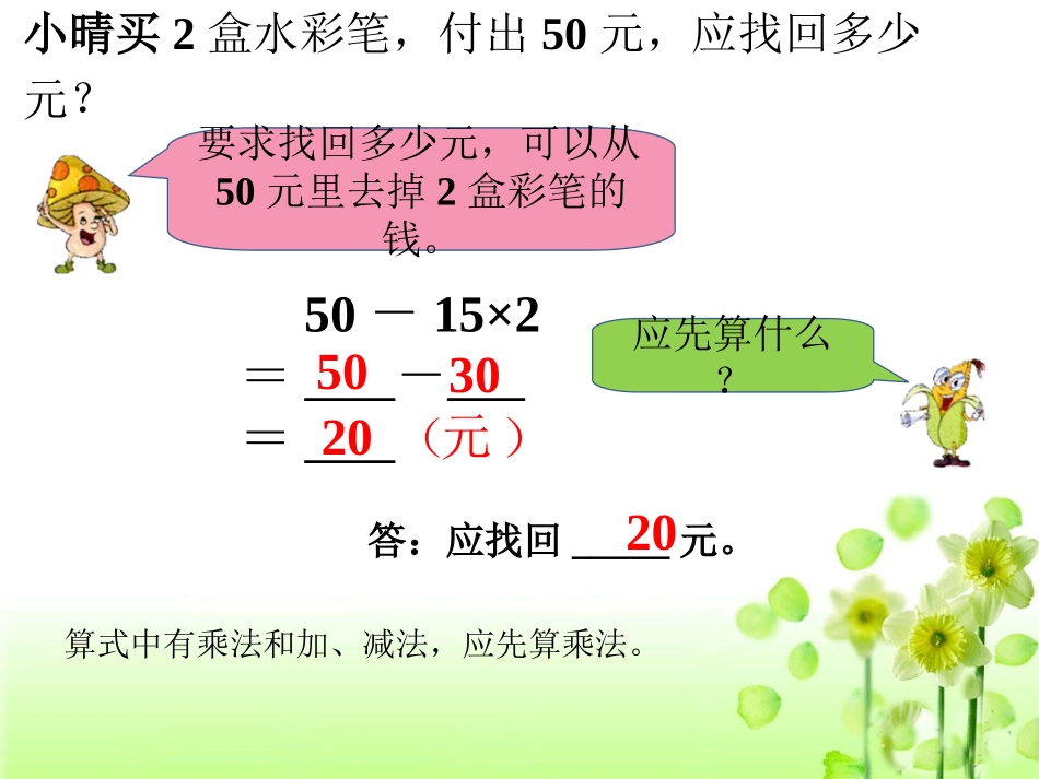 例题1-混合运算_第3页