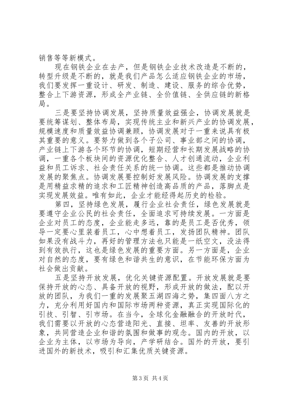 在公司劳模座谈会上的讲话发言_第3页