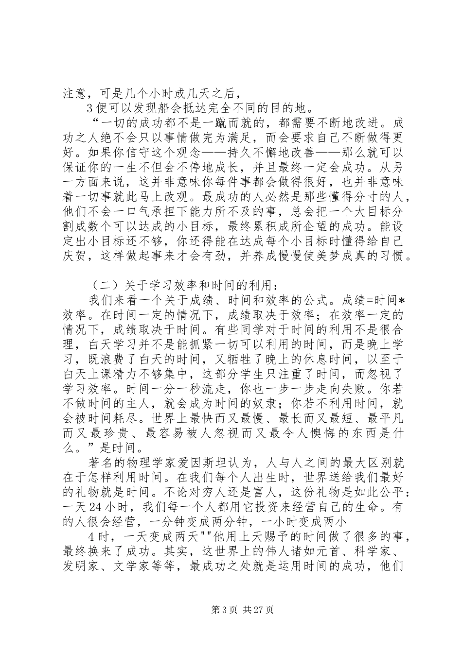 优生促进会讲话发言_第3页
