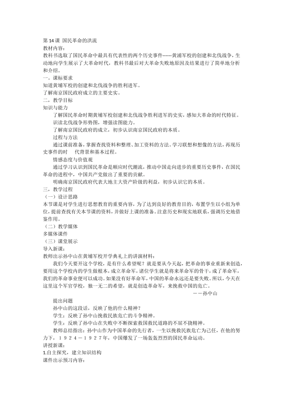 国民革命的洪流_第1页