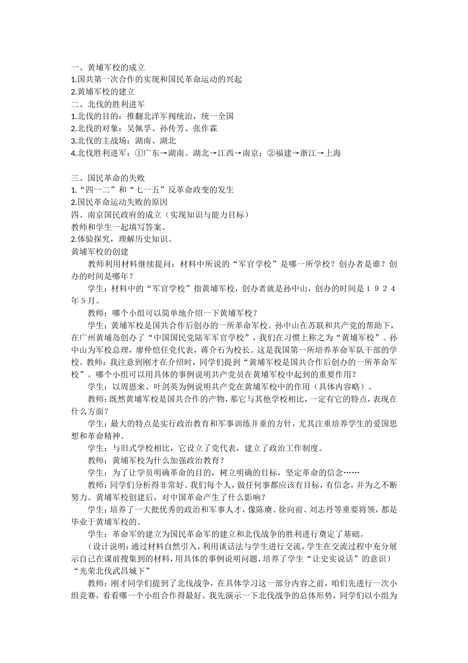国民革命的洪流_第2页
