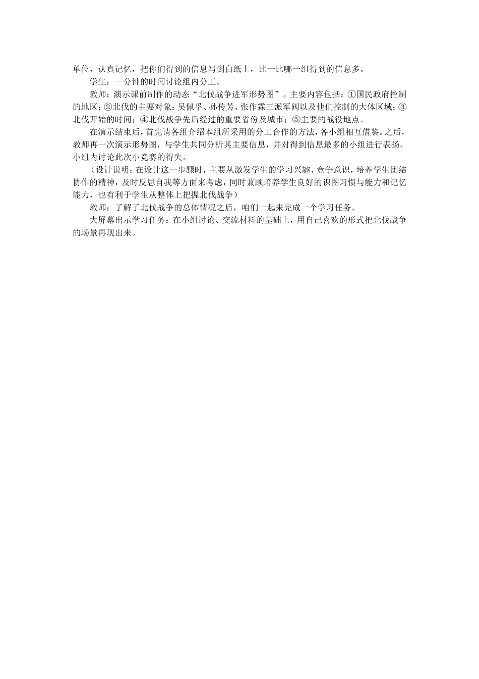 国民革命的洪流_第3页