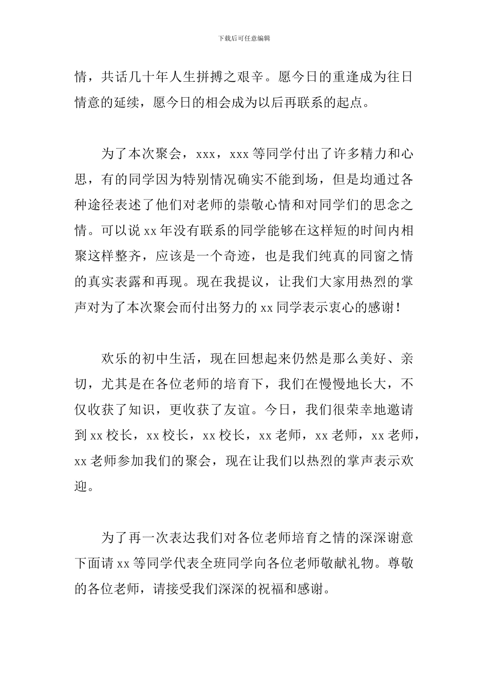 小学同学聚会活动主持词范文_第2页