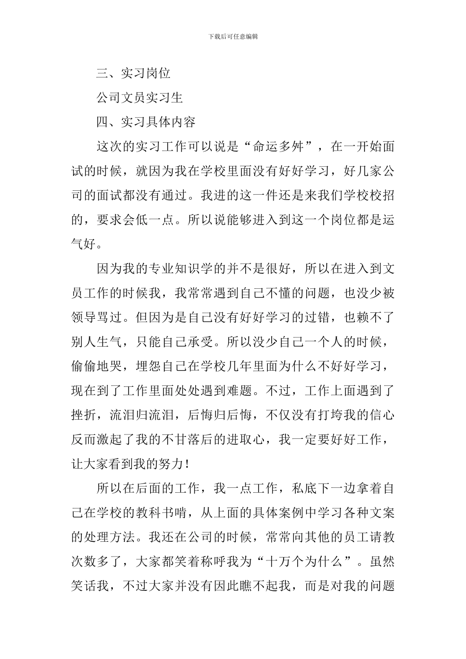 文员岗位顶岗实习报告_第2页