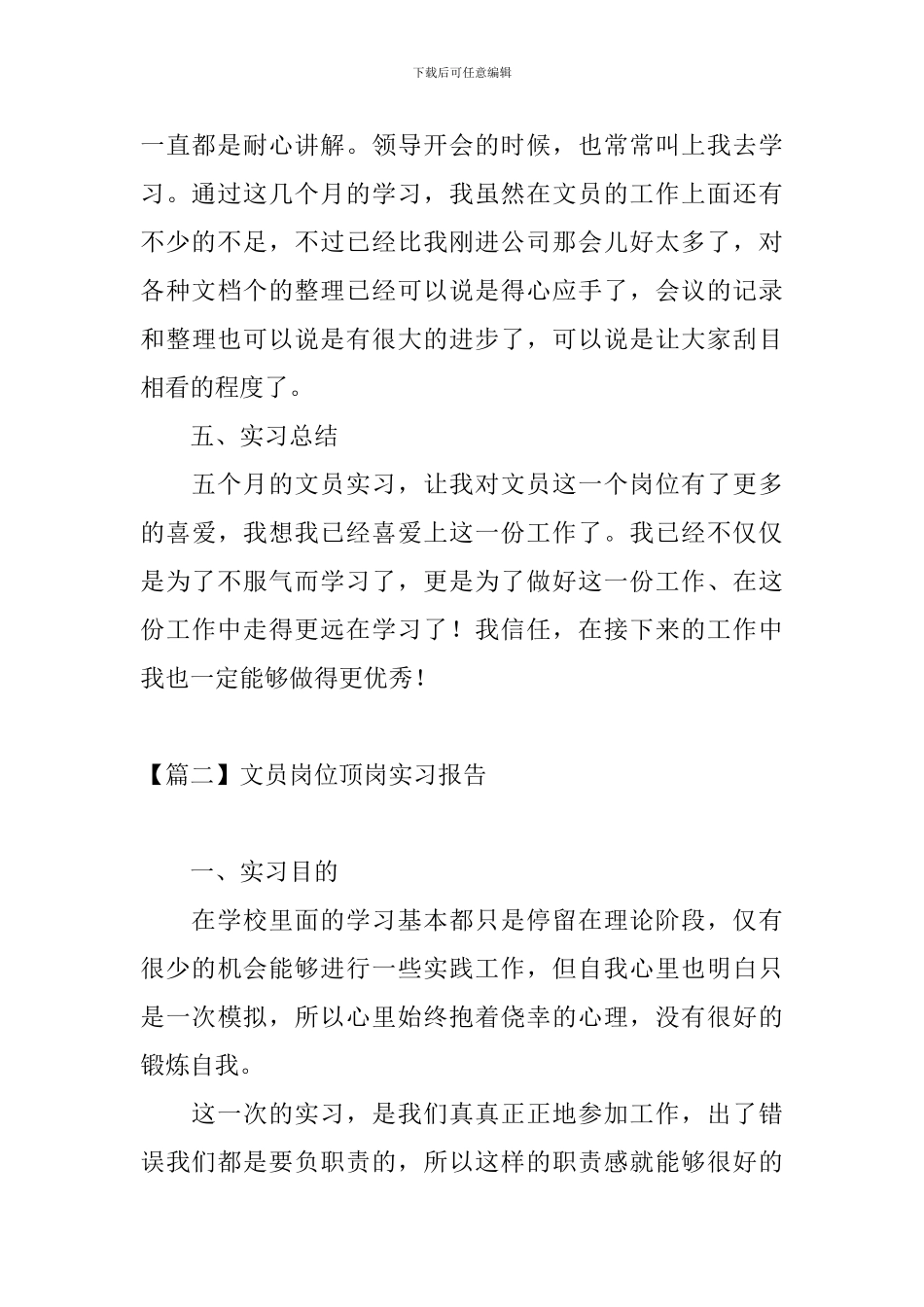 文员岗位顶岗实习报告_第3页