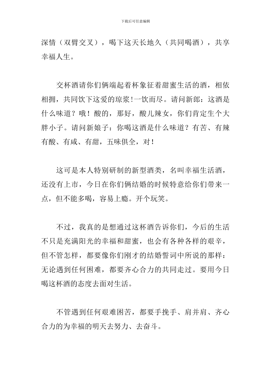 新婚交杯酒环节主持词_第2页