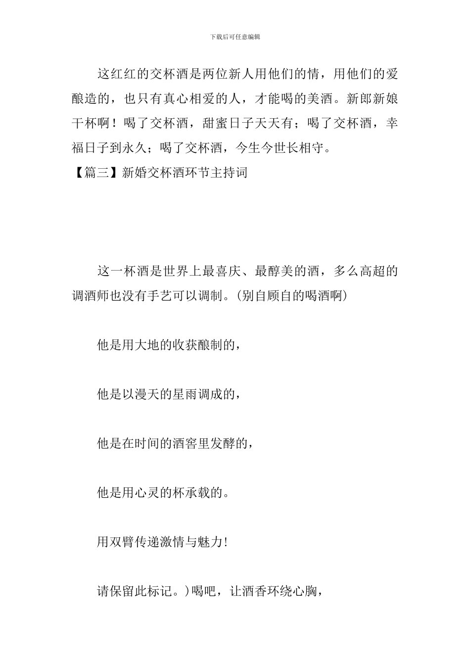 新婚交杯酒环节主持词_第3页