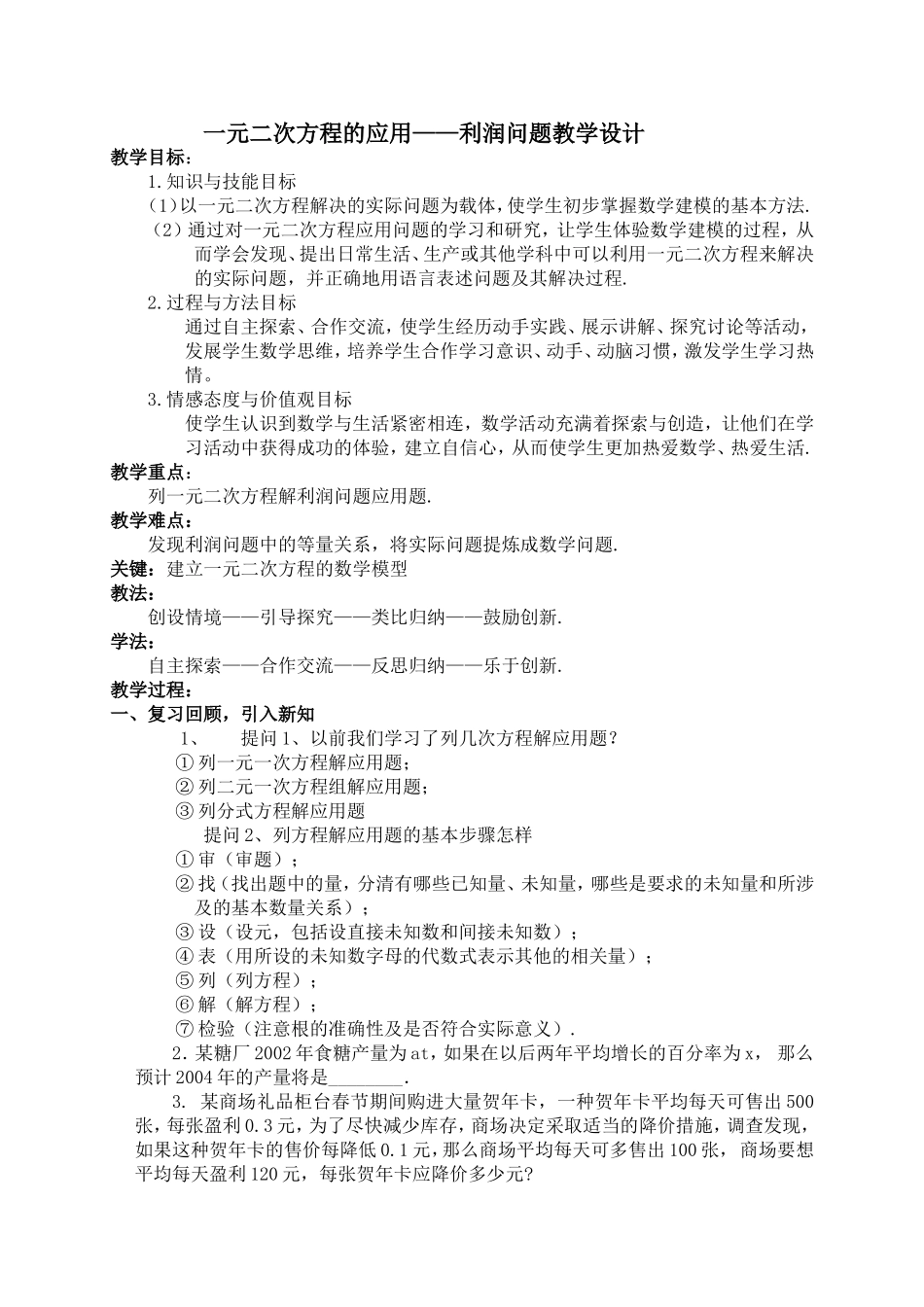 一元二次方程的应用-(2)_第1页