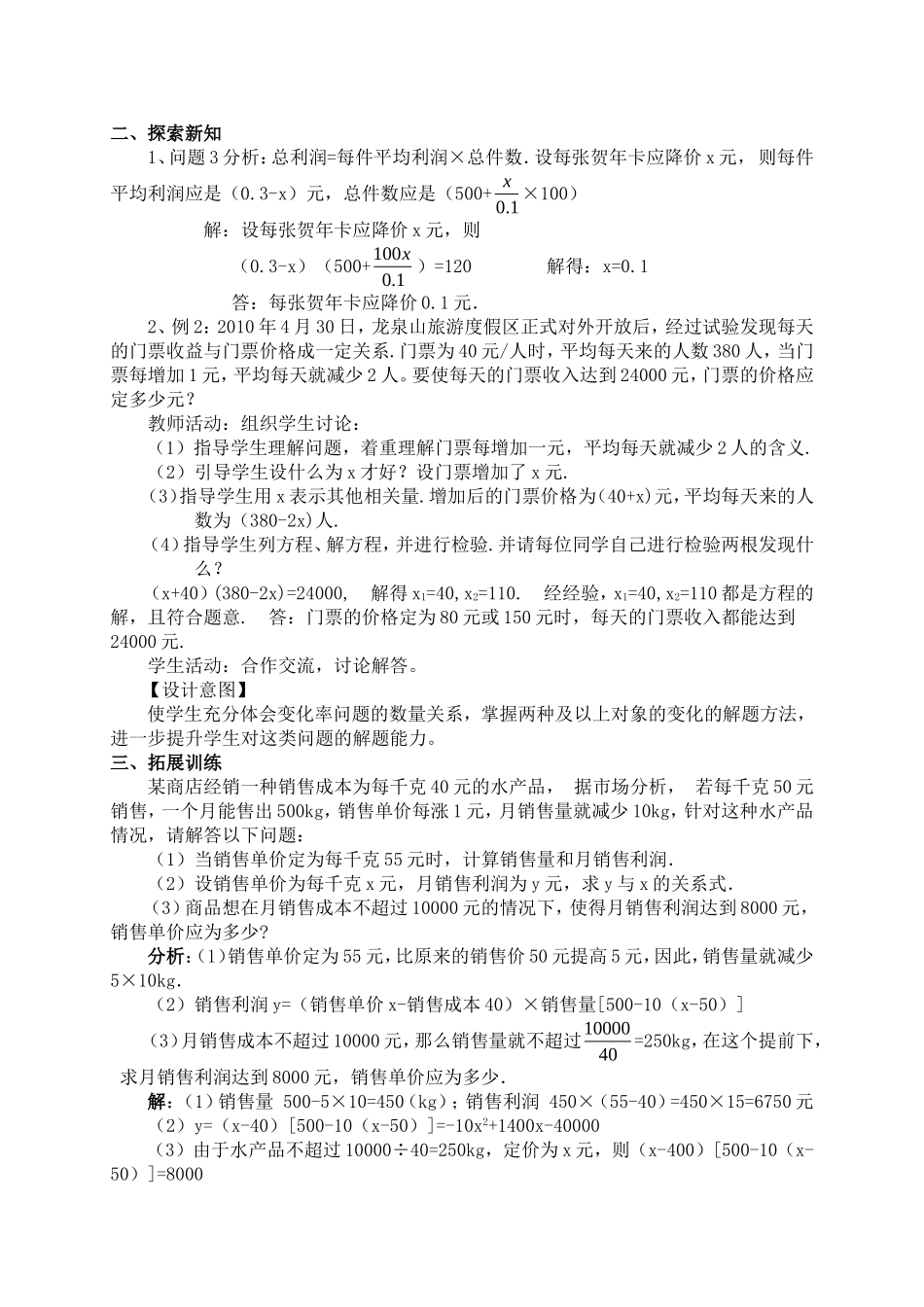 一元二次方程的应用-(2)_第2页