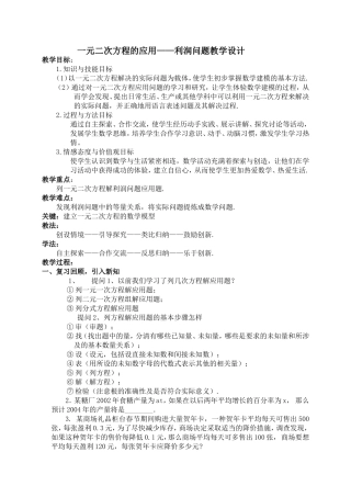 一元二次方程的应用-(2)