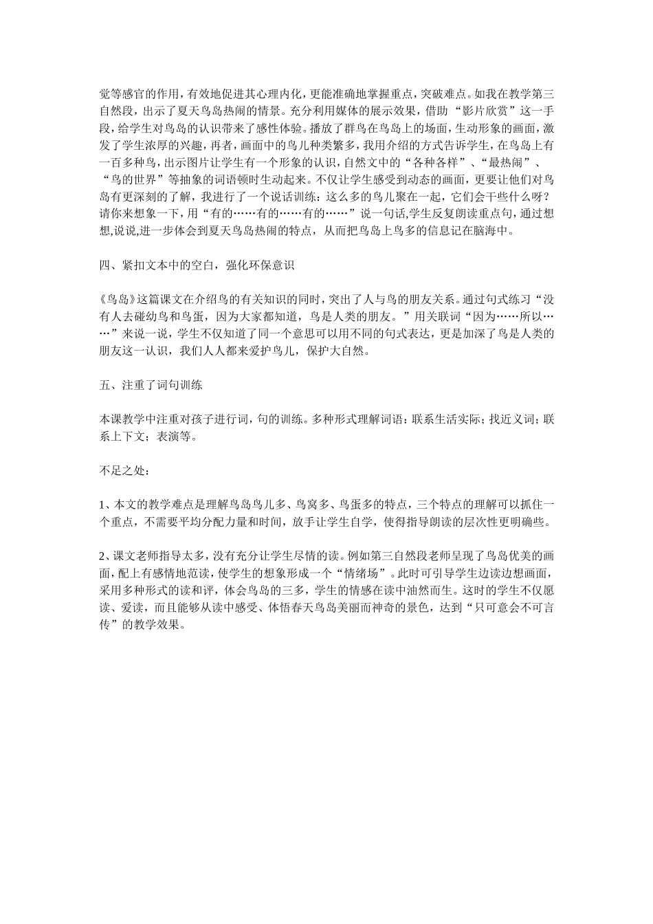 《鸟岛》教学反思_第2页
