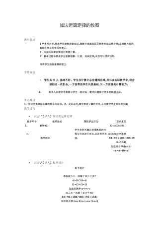 小学数学2011版本小学四年级教学设计