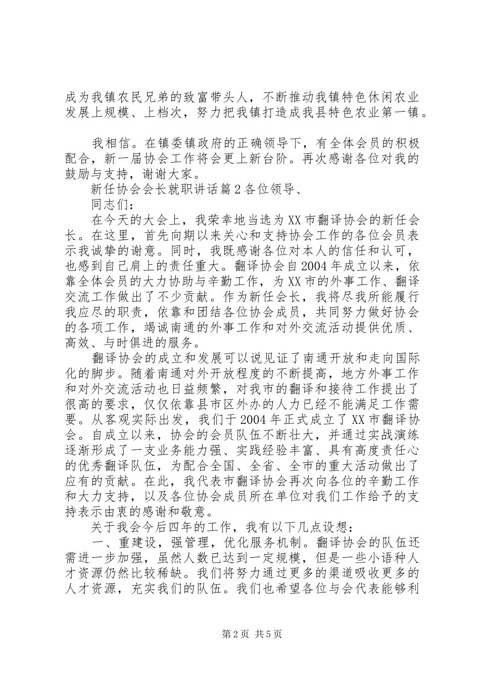 新任协会会长就职讲话发言_第2页