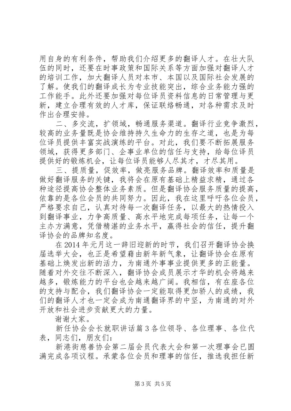 新任协会会长就职讲话发言_第3页