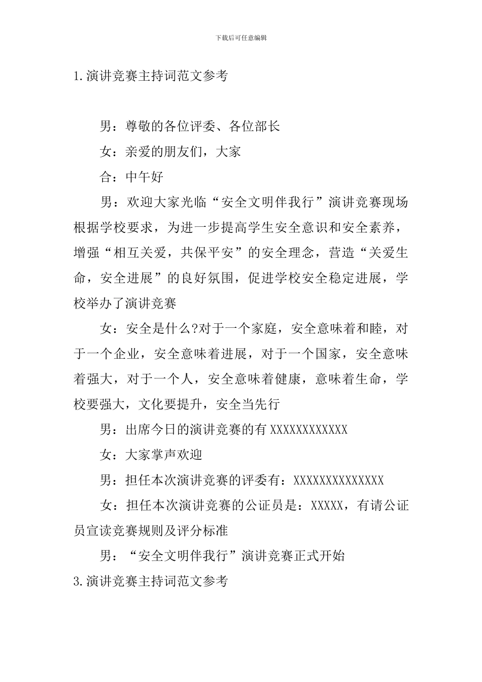 演讲比赛主持词范文参考_第2页