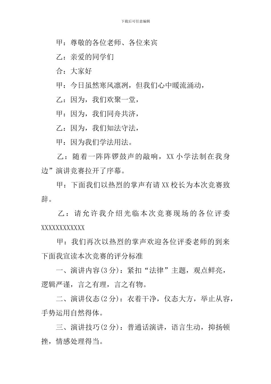 演讲比赛主持词范文参考_第3页
